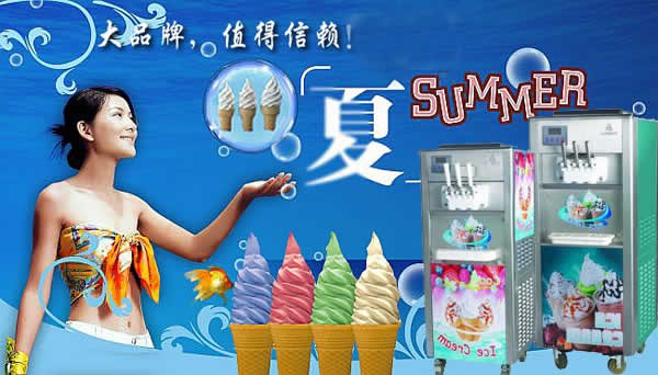 供应七彩冰淇淋机